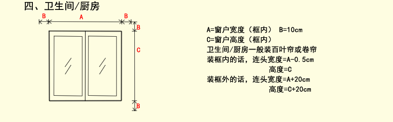 羅馬簾的測(cè)量方法