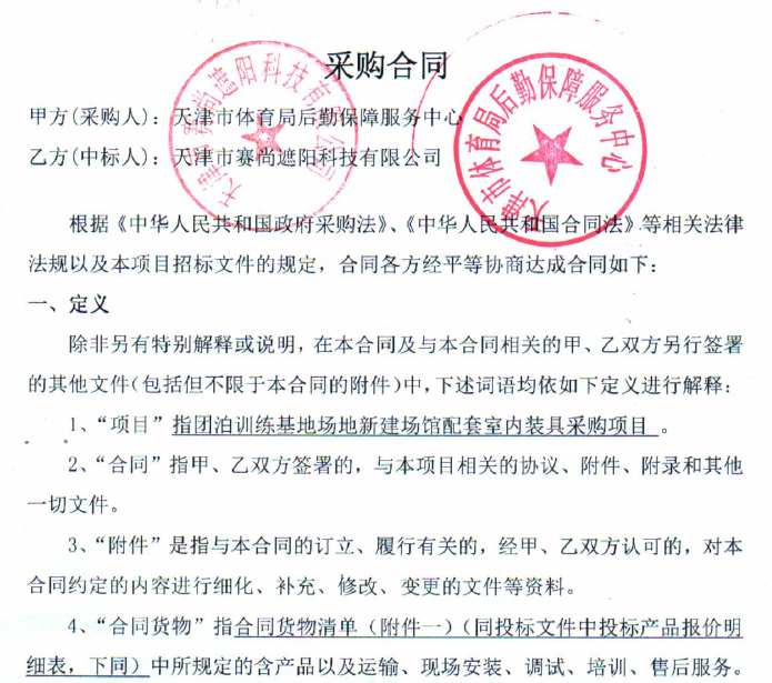 團(tuán)泊訓(xùn)練基地場(chǎng)地新建場(chǎng)館配套室內(nèi)裝具采購(gòu)項(xiàng)目合同