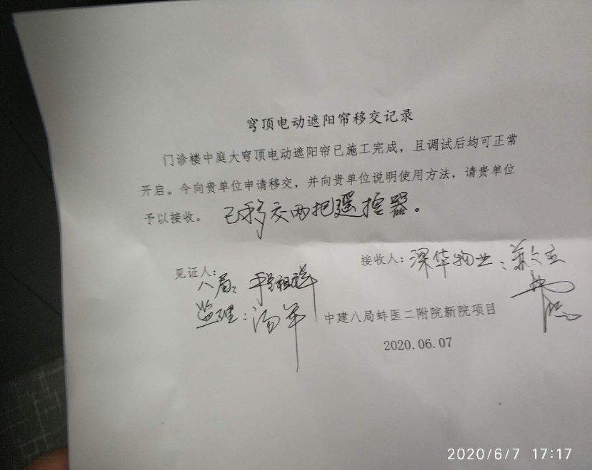 蚌埠醫(yī)學(xué)院第二附屬醫(yī)院新院門(mén)診樓采光頂遮陽(yáng)簾項(xiàng)目順利移交