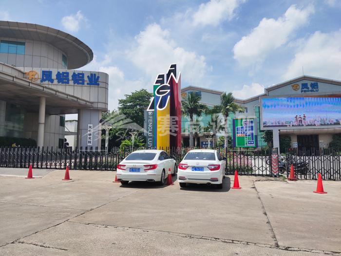 賽尚遮陽總經理拜訪供應商鳳鋁鋁業(yè)