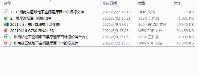 廣州南站標(biāo)書設(shè)計(jì)及遮陽(yáng)方案設(shè)計(jì) 廣州南站標(biāo)書設(shè)計(jì)及遮陽(yáng)方案設(shè)計(jì)